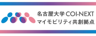 名古屋大学マイモビリティ共創拠点