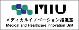 MIU メディカルイノベーション推進室